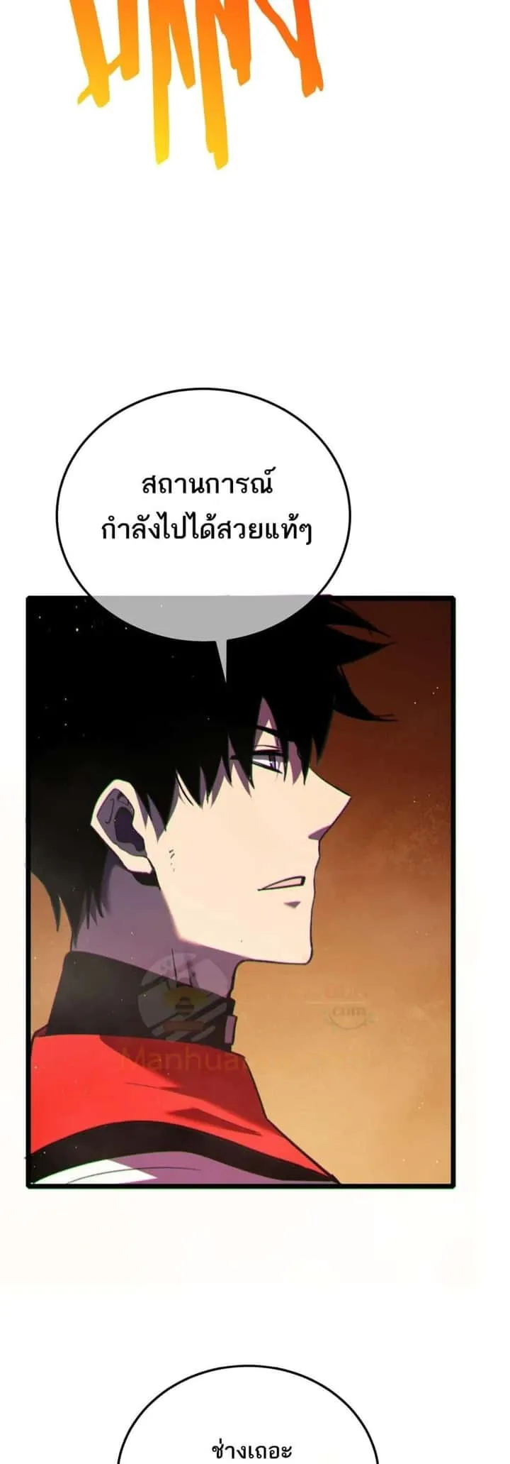 My Passive Skills Are Invincible จุติอีกครั้ง พร้อมสกิลติดตัวไร้เทียมทาน ตอนที่ 104 หน้า 28
