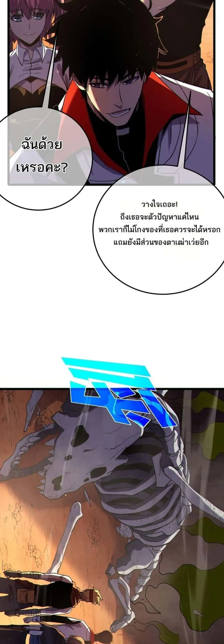 My Passive Skills Are Invincible จุติอีกครั้ง พร้อมสกิลติดตัวไร้เทียมทาน ตอนที่ 104 หน้า 42