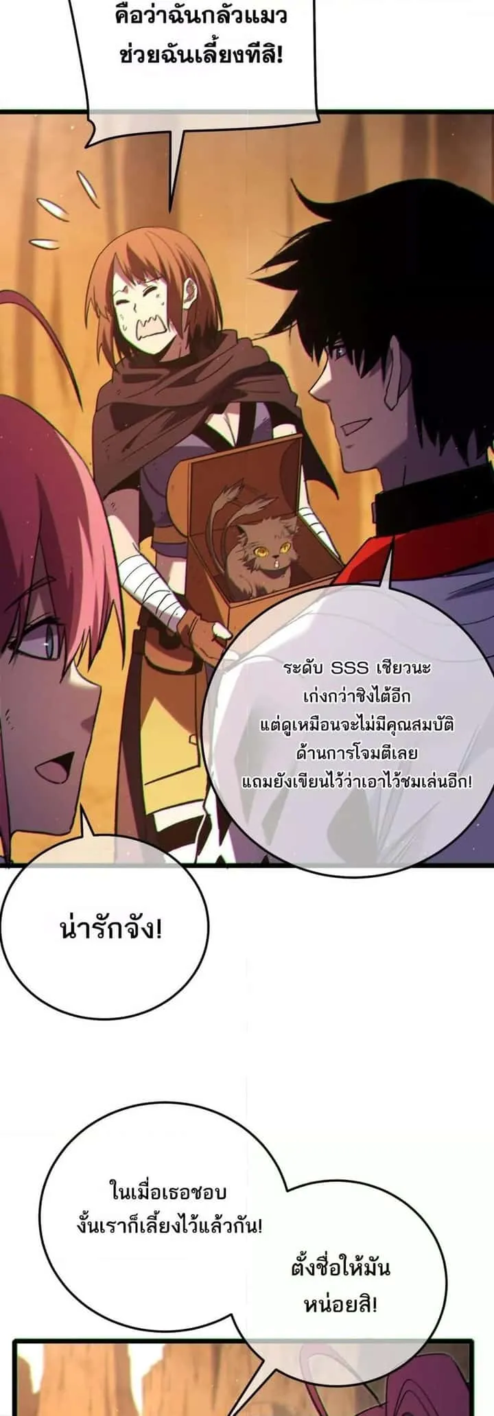 My Passive Skills Are Invincible จุติอีกครั้ง พร้อมสกิลติดตัวไร้เทียมทาน ตอนที่ 104 หน้า 48