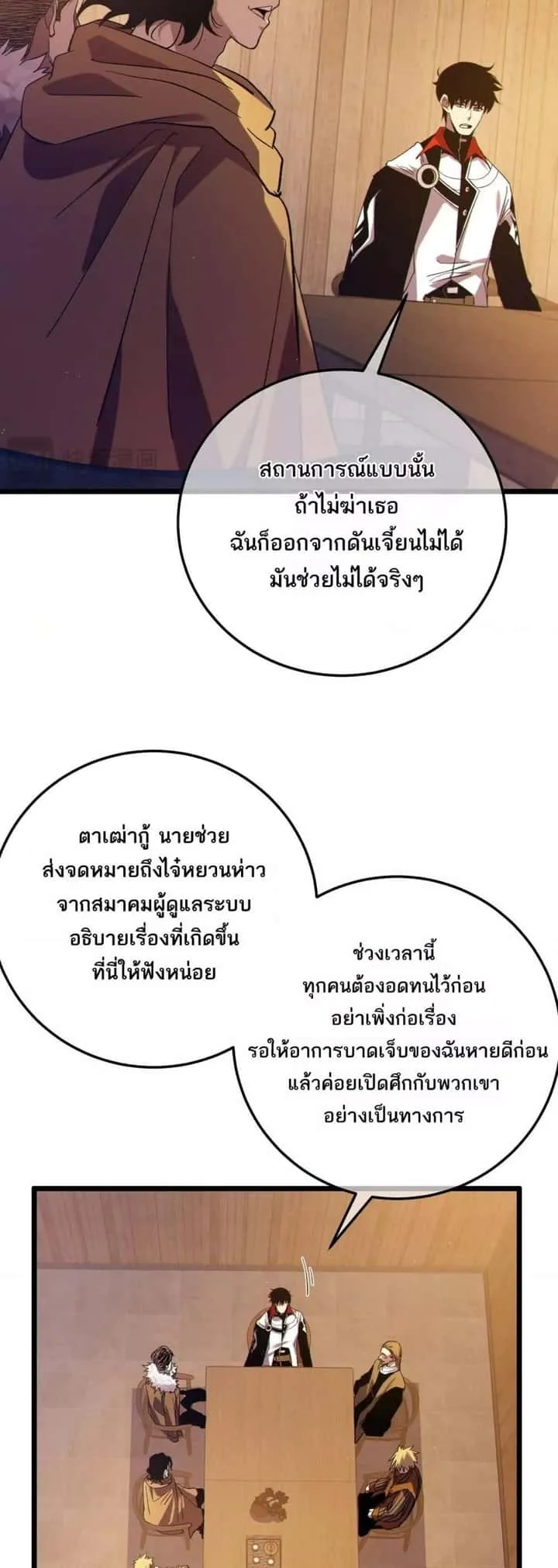 My Passive Skills Are Invincible จุติอีกครั้ง พร้อมสกิลติดตัวไร้เทียมทาน ตอนที่ 107 หน้า 11