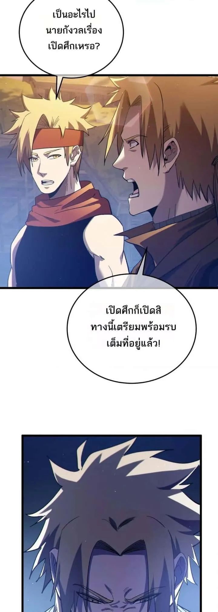 My Passive Skills Are Invincible จุติอีกครั้ง พร้อมสกิลติดตัวไร้เทียมทาน ตอนที่ 107 หน้า 15