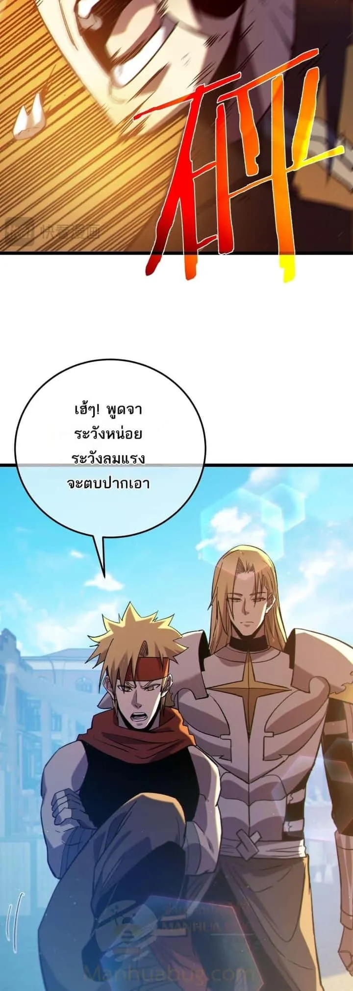 My Passive Skills Are Invincible จุติอีกครั้ง พร้อมสกิลติดตัวไร้เทียมทาน ตอนที่ 107 หน้า 24
