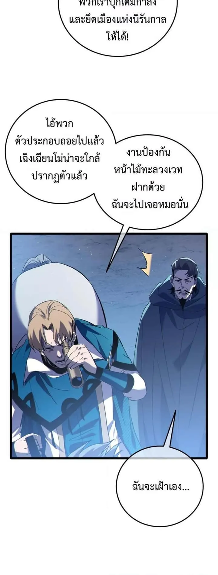 My Passive Skills Are Invincible จุติอีกครั้ง พร้อมสกิลติดตัวไร้เทียมทาน ตอนที่ 111 หน้า 12