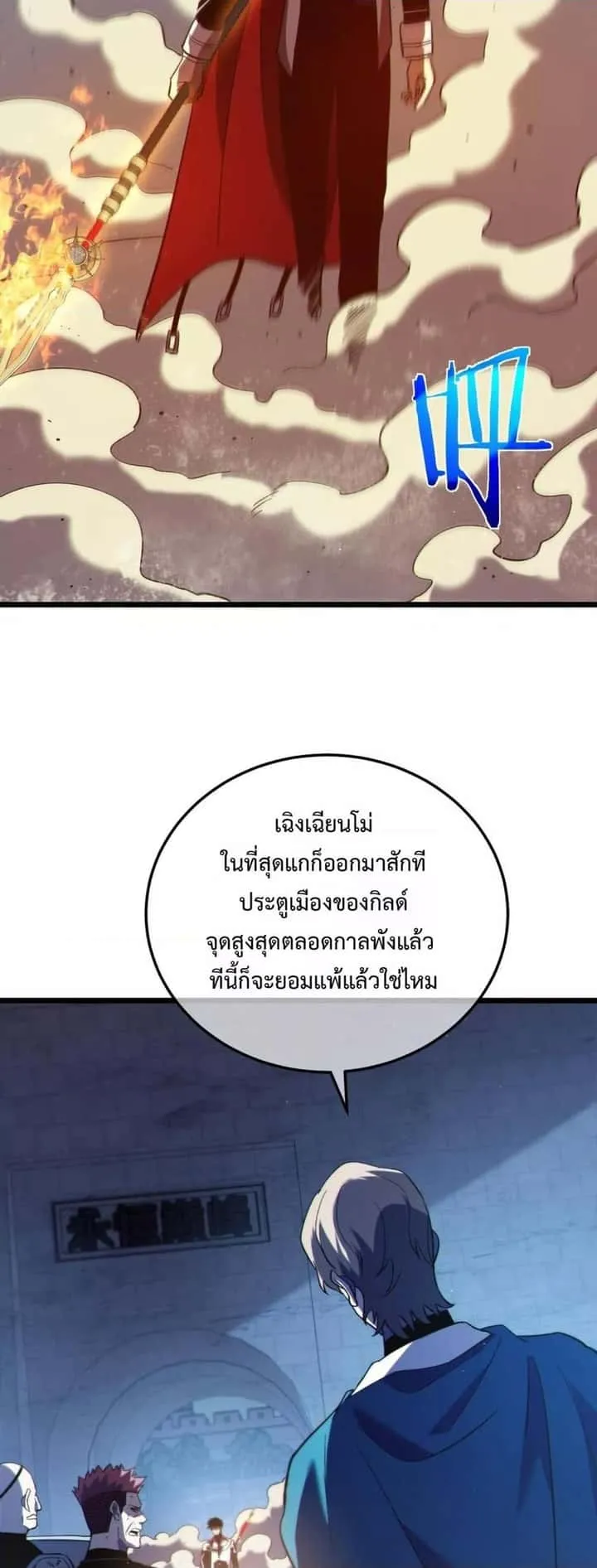 My Passive Skills Are Invincible จุติอีกครั้ง พร้อมสกิลติดตัวไร้เทียมทาน ตอนที่ 111 หน้า 21