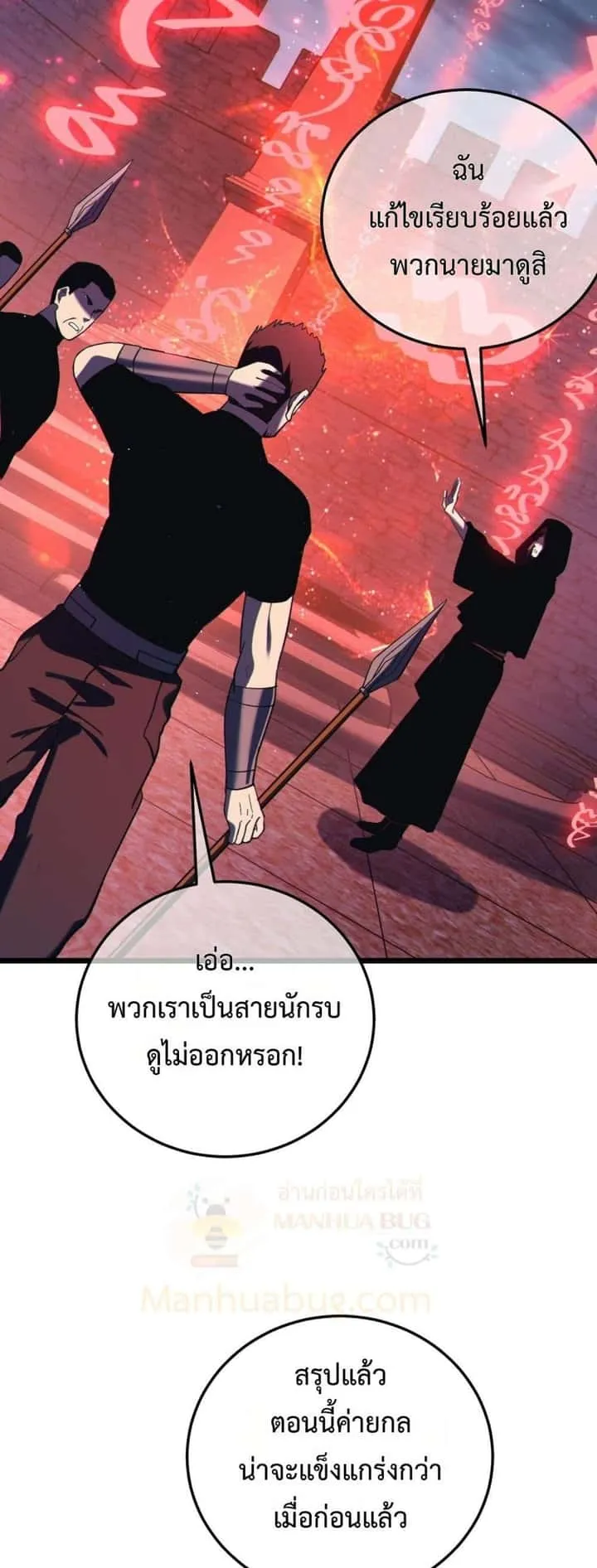 My Passive Skills Are Invincible จุติอีกครั้ง พร้อมสกิลติดตัวไร้เทียมทาน ตอนที่ 111 หน้า 37