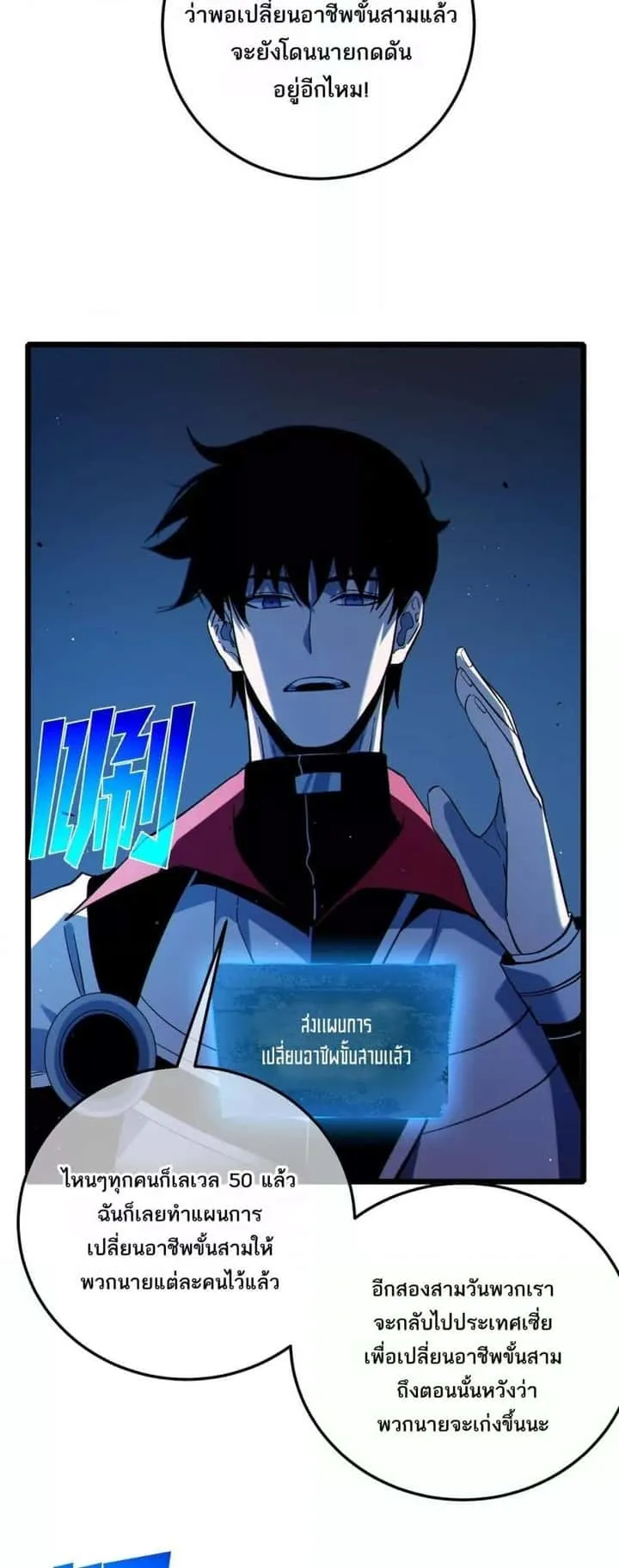 My Passive Skills Are Invincible จุติอีกครั้ง พร้อมสกิลติดตัวไร้เทียมทาน ตอนที่ 114 หน้า 14