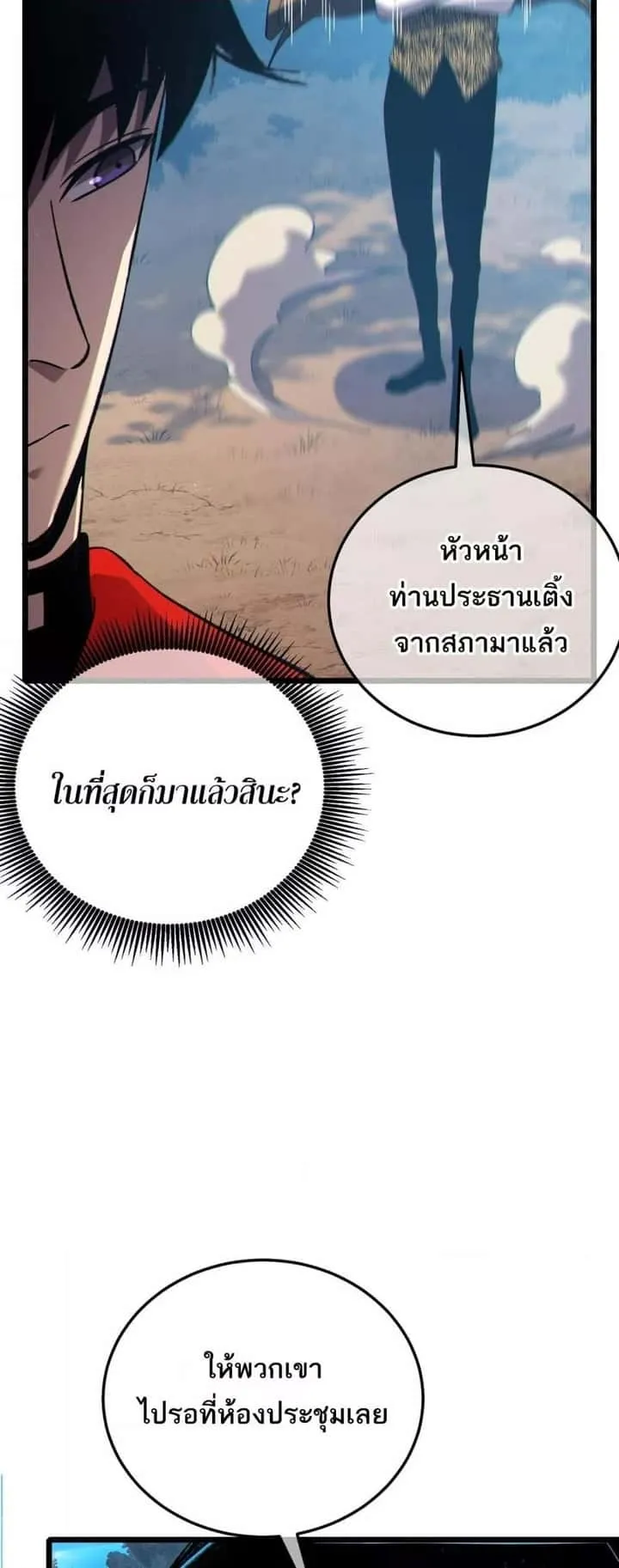 My Passive Skills Are Invincible จุติอีกครั้ง พร้อมสกิลติดตัวไร้เทียมทาน ตอนที่ 114 หน้า 16