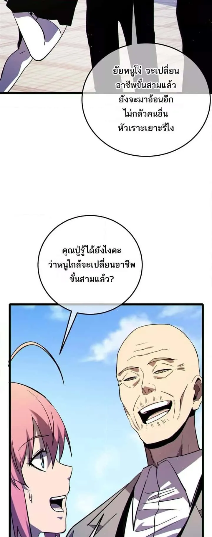 My Passive Skills Are Invincible จุติอีกครั้ง พร้อมสกิลติดตัวไร้เทียมทาน ตอนที่ 114 หน้า 45