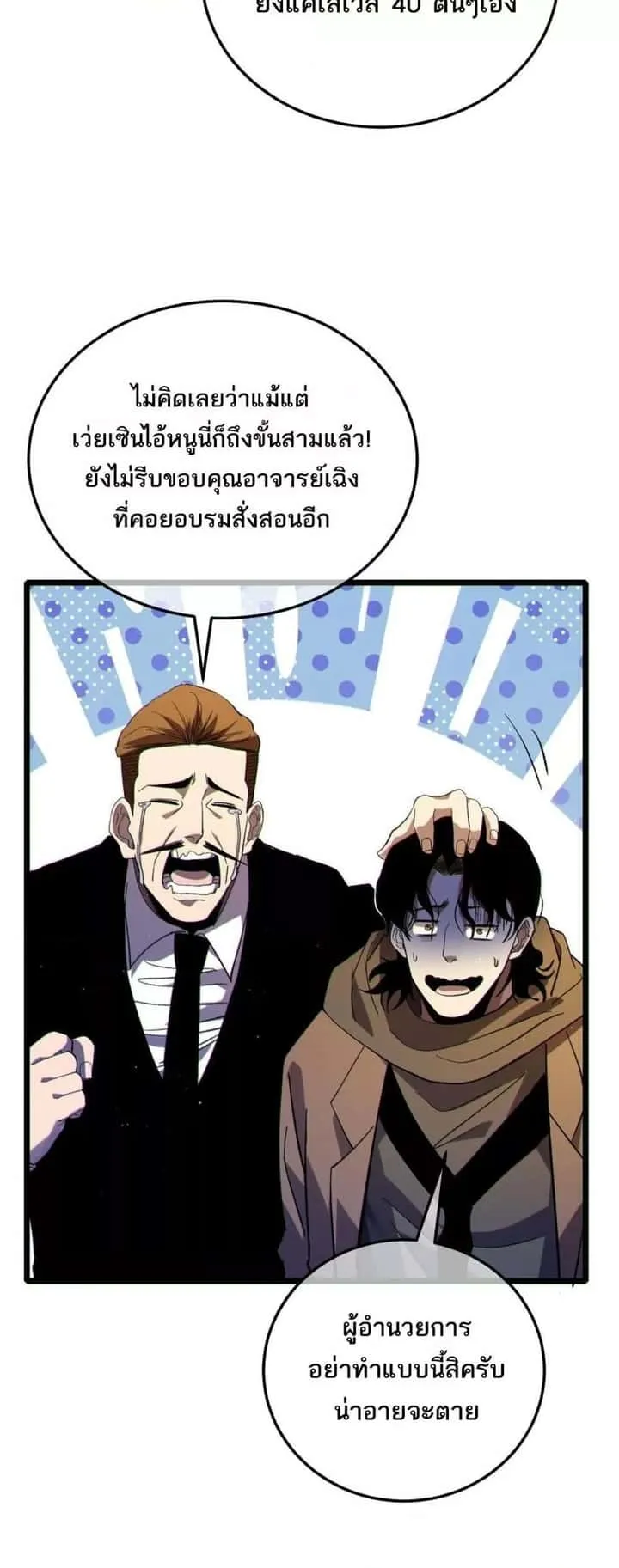 My Passive Skills Are Invincible จุติอีกครั้ง พร้อมสกิลติดตัวไร้เทียมทาน ตอนที่ 114 หน้า 48