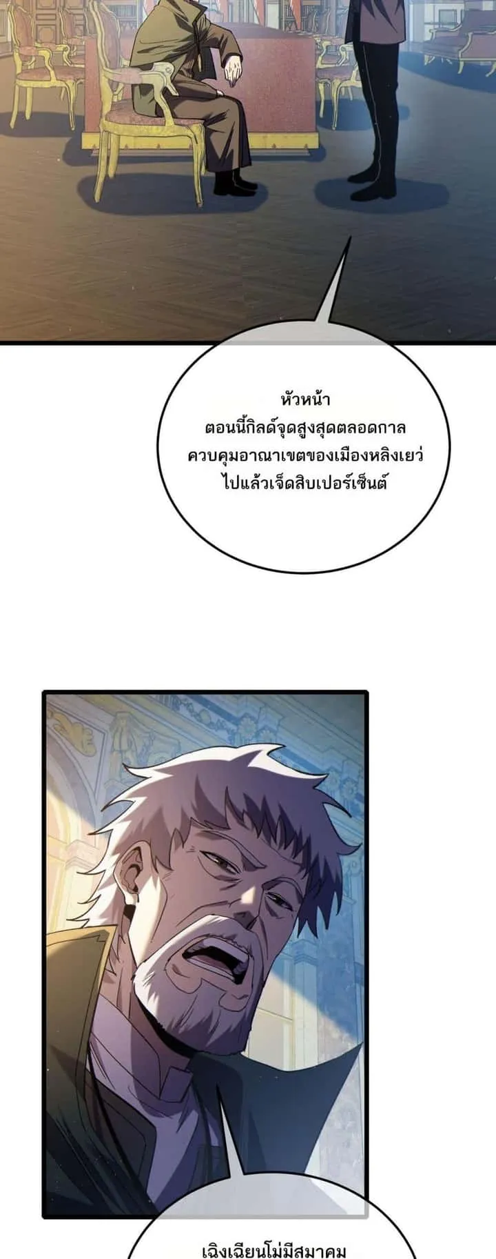 My Passive Skills Are Invincible จุติอีกครั้ง พร้อมสกิลติดตัวไร้เทียมทาน ตอนที่ 114 หน้า 5