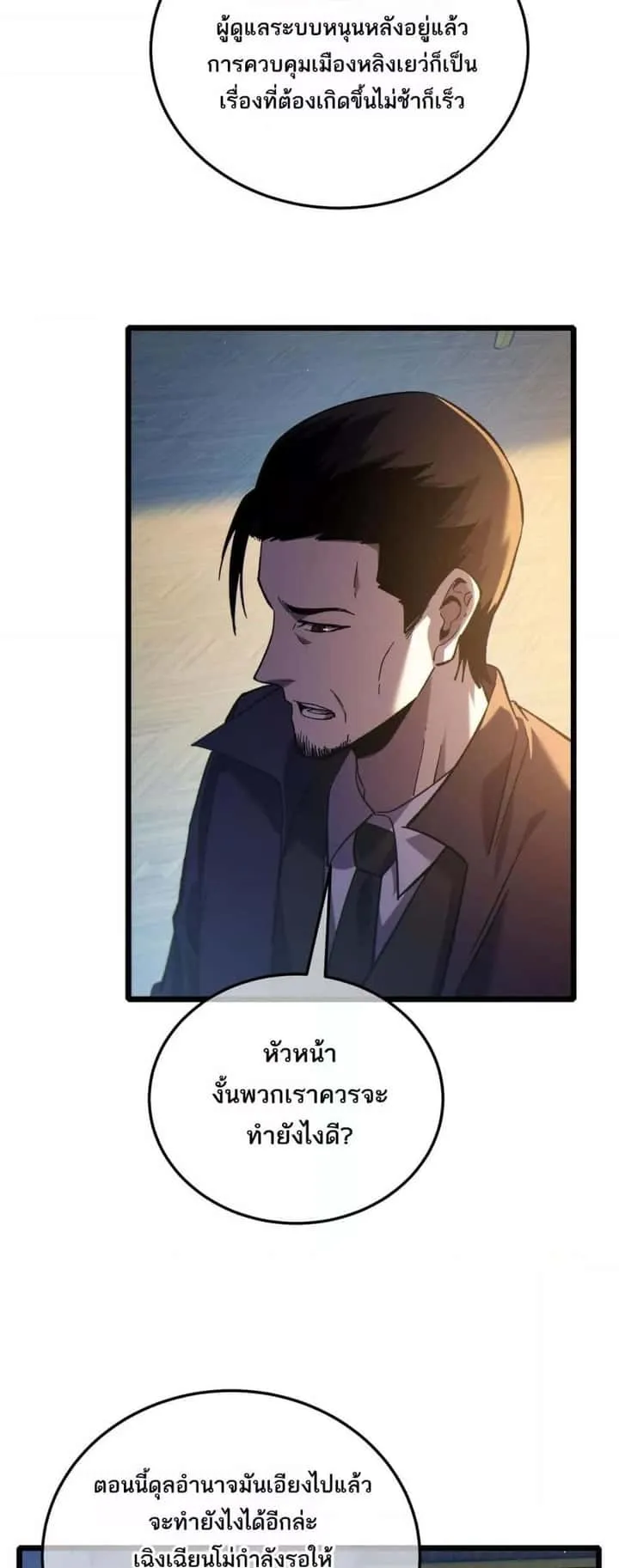 My Passive Skills Are Invincible จุติอีกครั้ง พร้อมสกิลติดตัวไร้เทียมทาน ตอนที่ 114 หน้า 6