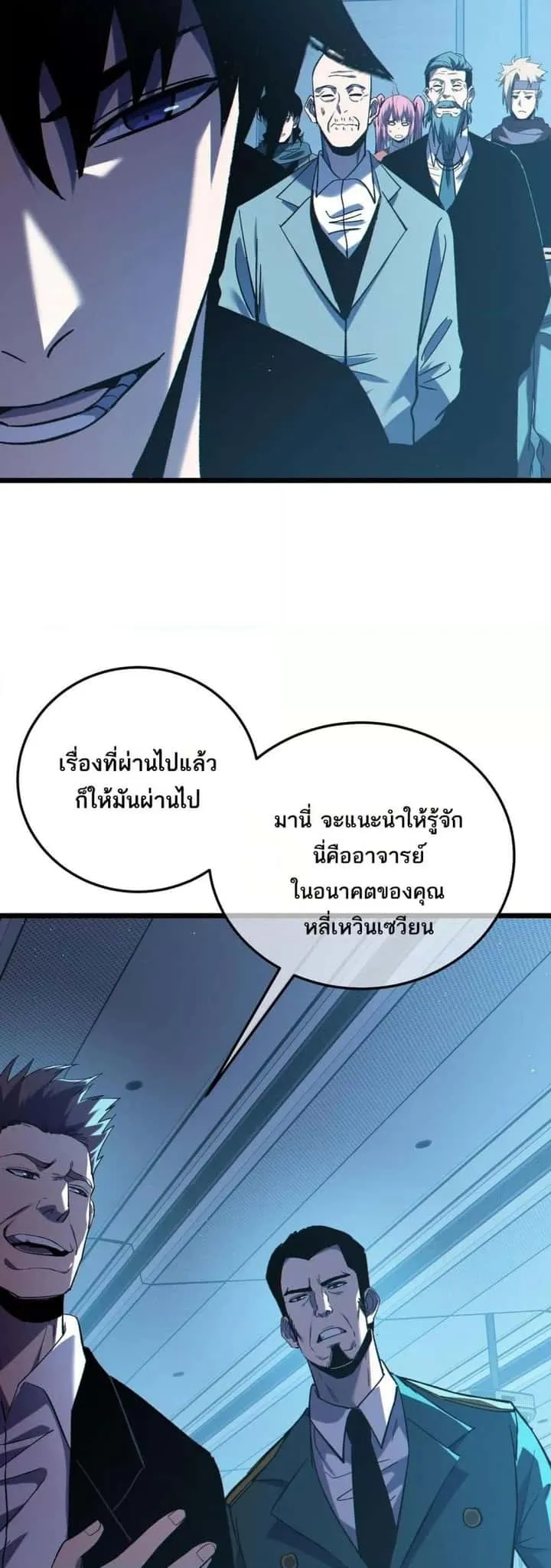 My Passive Skills Are Invincible จุติอีกครั้ง พร้อมสกิลติดตัวไร้เทียมทาน ตอนที่ 115 หน้า 10