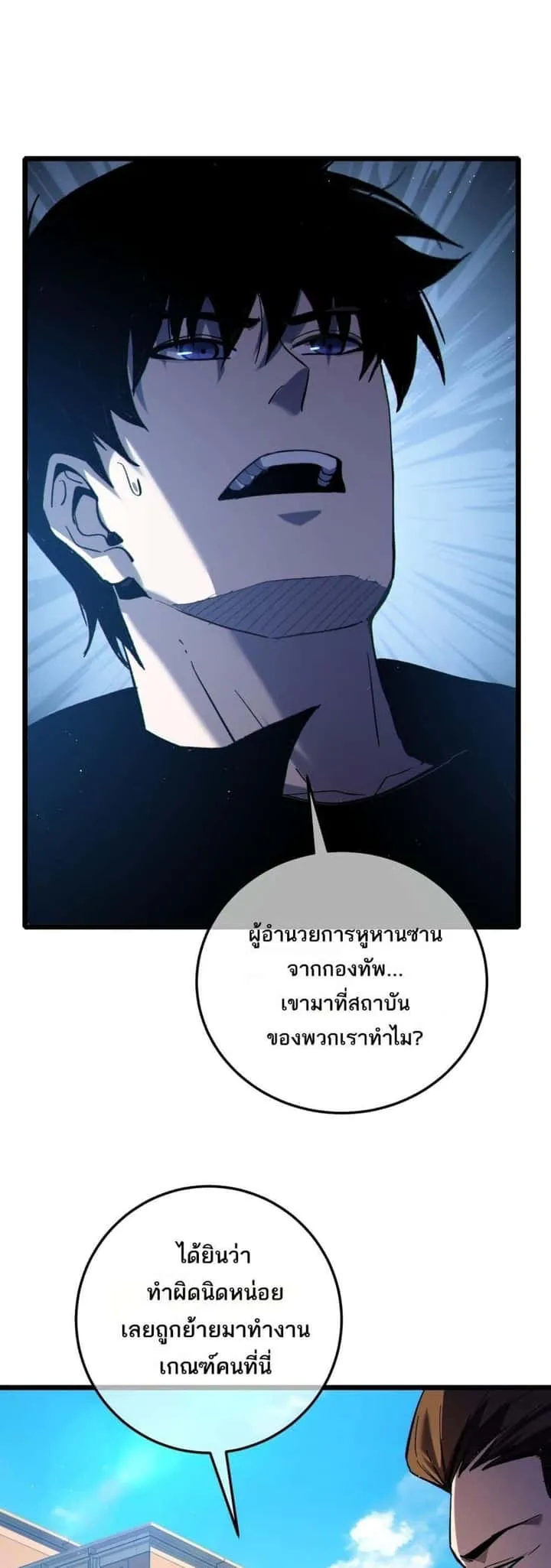 My Passive Skills Are Invincible จุติอีกครั้ง พร้อมสกิลติดตัวไร้เทียมทาน ตอนที่ 115 หน้า 2