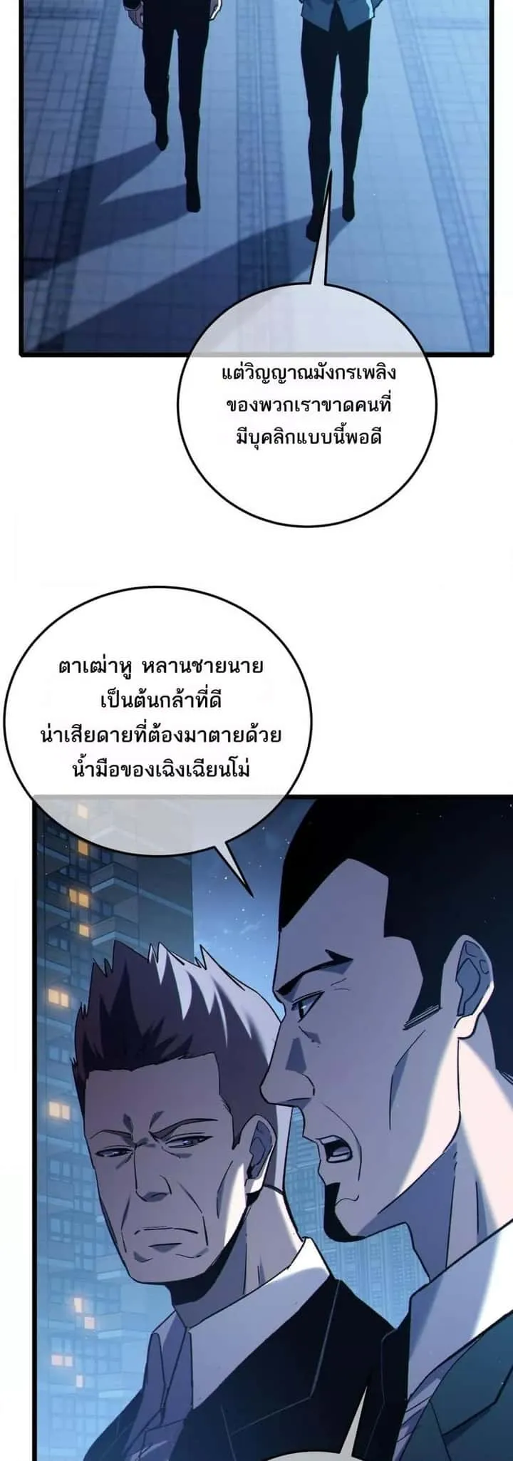 My Passive Skills Are Invincible จุติอีกครั้ง พร้อมสกิลติดตัวไร้เทียมทาน ตอนที่ 115 หน้า 27