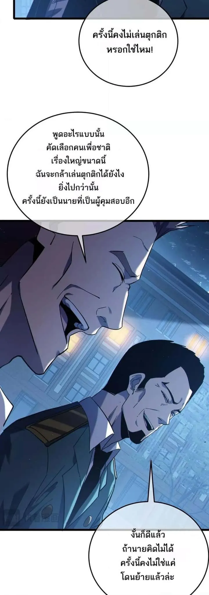 My Passive Skills Are Invincible จุติอีกครั้ง พร้อมสกิลติดตัวไร้เทียมทาน ตอนที่ 115 หน้า 28