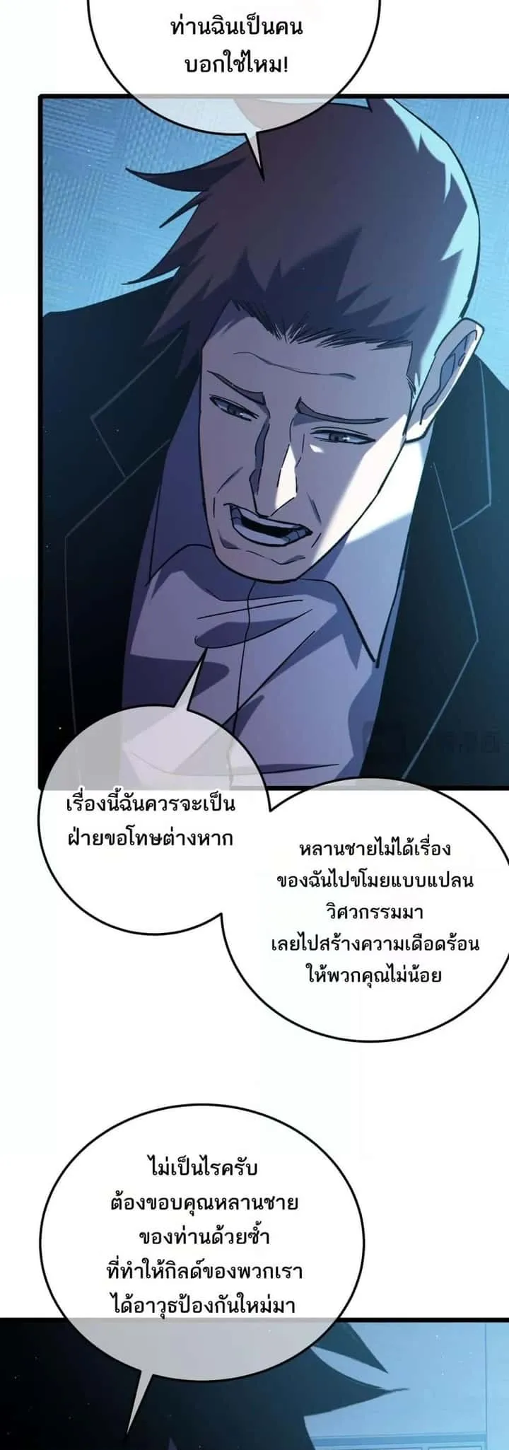 My Passive Skills Are Invincible จุติอีกครั้ง พร้อมสกิลติดตัวไร้เทียมทาน ตอนที่ 115 หน้า 9