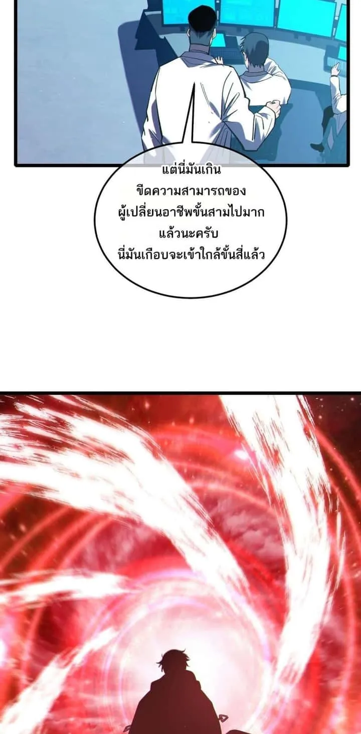 My Passive Skills Are Invincible จุติอีกครั้ง พร้อมสกิลติดตัวไร้เทียมทาน ตอนที่ 116 หน้า 10