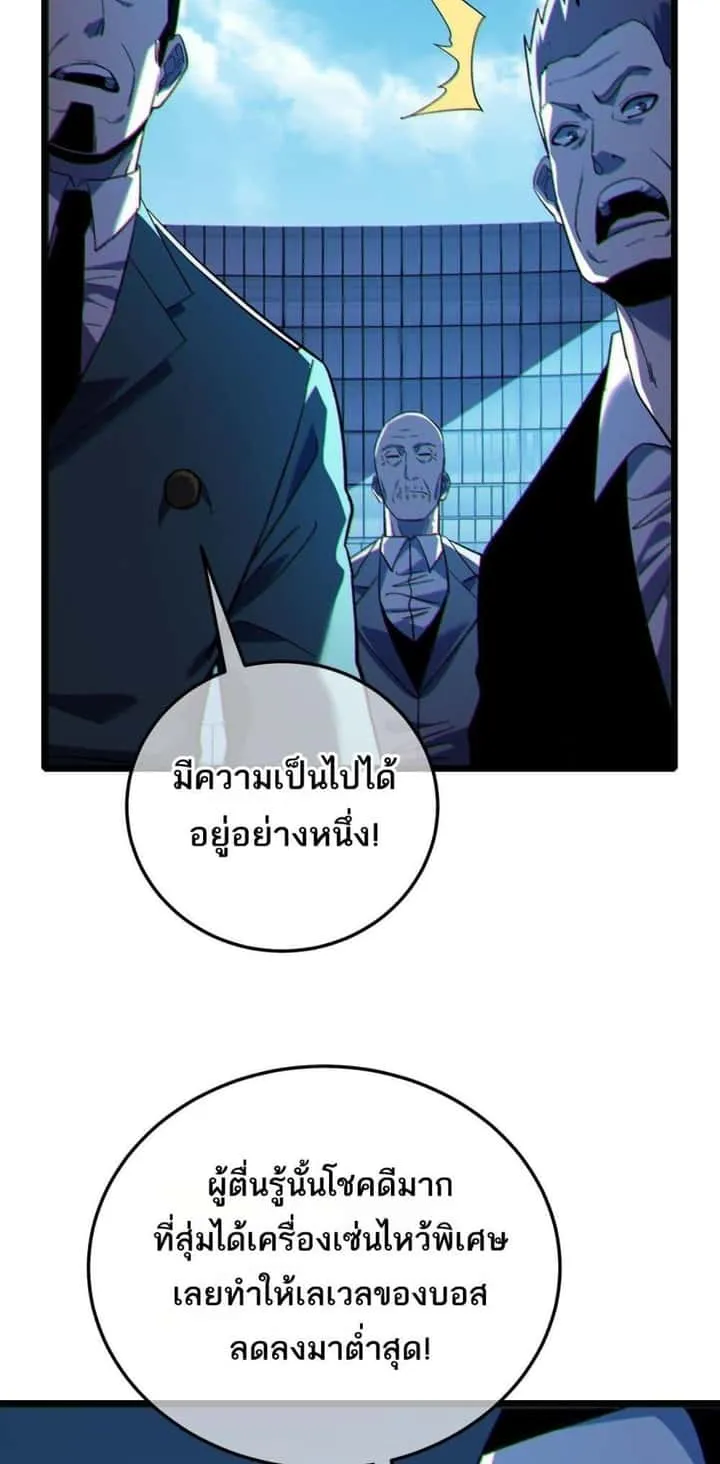 My Passive Skills Are Invincible จุติอีกครั้ง พร้อมสกิลติดตัวไร้เทียมทาน ตอนที่ 116 หน้า 46