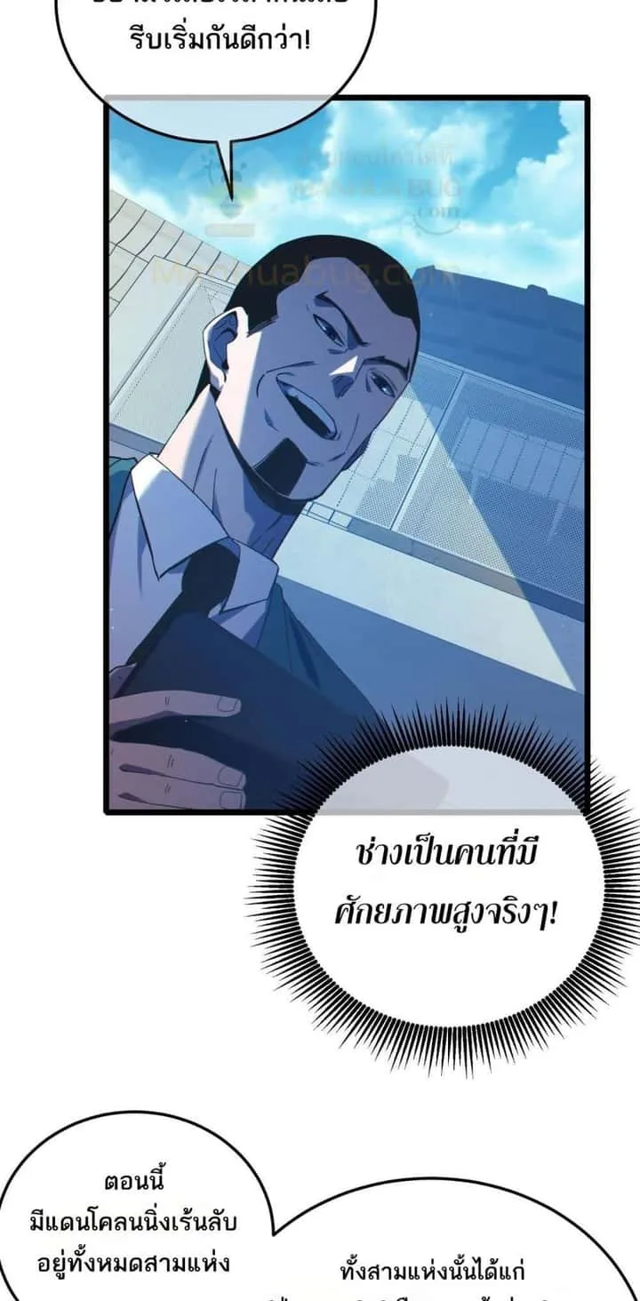 My Passive Skills Are Invincible จุติอีกครั้ง พร้อมสกิลติดตัวไร้เทียมทาน ตอนที่ 116 หน้า 5