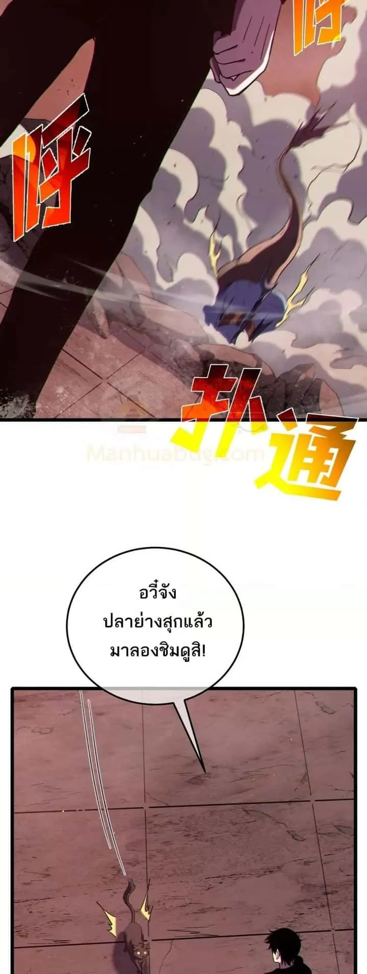 My Passive Skills Are Invincible จุติอีกครั้ง พร้อมสกิลติดตัวไร้เทียมทาน ตอนที่ 117 หน้า 26