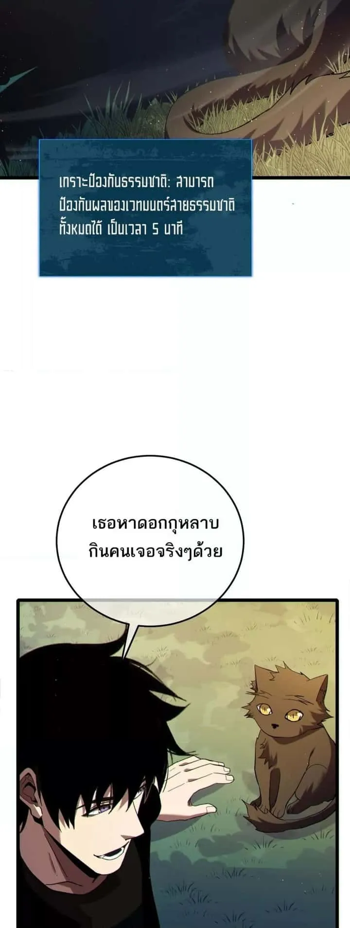 My Passive Skills Are Invincible จุติอีกครั้ง พร้อมสกิลติดตัวไร้เทียมทาน ตอนที่ 117 หน้า 36
