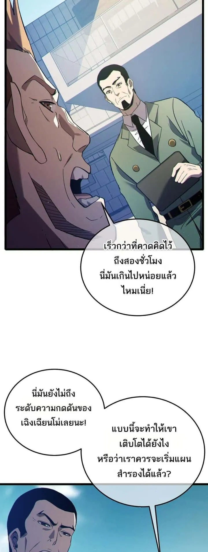 My Passive Skills Are Invincible จุติอีกครั้ง พร้อมสกิลติดตัวไร้เทียมทาน ตอนที่ 117 หน้า 46