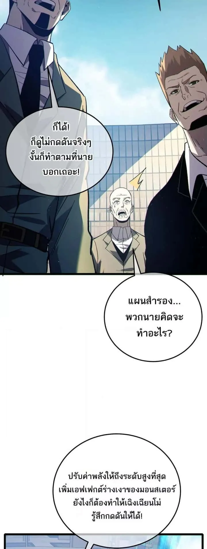 My Passive Skills Are Invincible จุติอีกครั้ง พร้อมสกิลติดตัวไร้เทียมทาน ตอนที่ 117 หน้า 47