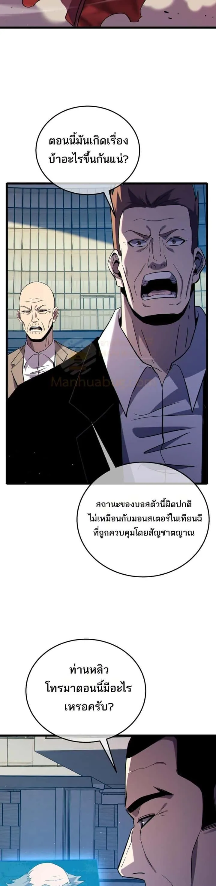 My Passive Skills Are Invincible จุติอีกครั้ง พร้อมสกิลติดตัวไร้เทียมทาน ตอนที่ 118 หน้า 28