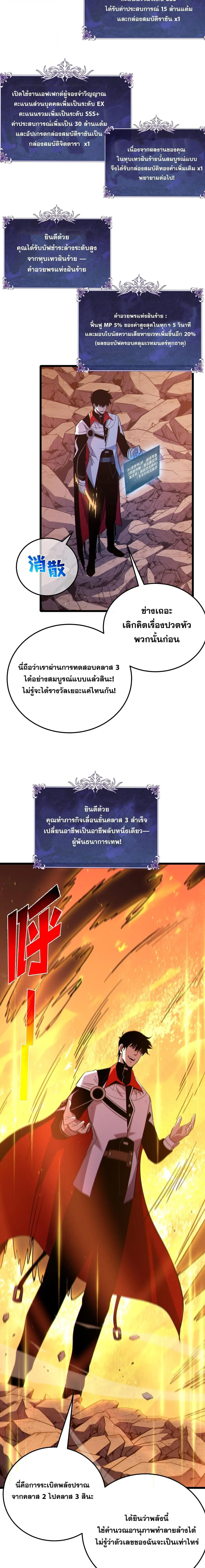 My Passive Skills Are Invincible จุติอีกครั้ง พร้อมสกิลติดตัวไร้เทียมทาน ตอนที่ 119 หน้า 13