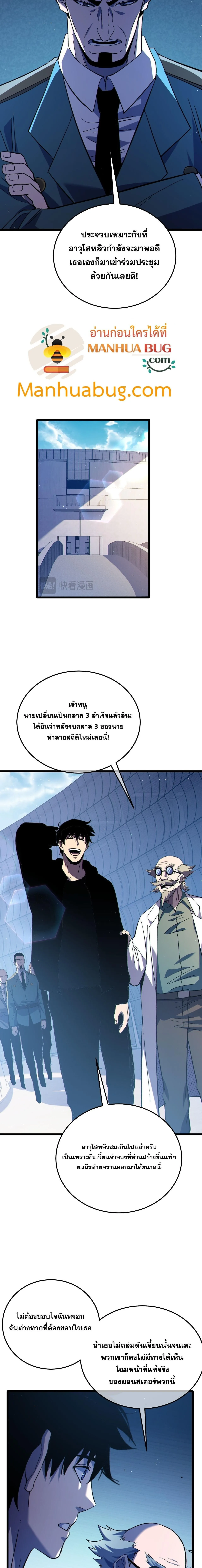 My Passive Skills Are Invincible จุติอีกครั้ง พร้อมสกิลติดตัวไร้เทียมทาน ตอนที่ 120 หน้า 3