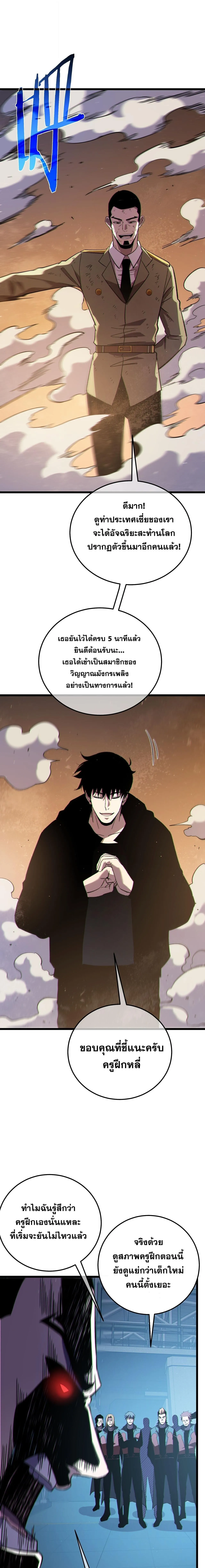 My Passive Skills Are Invincible จุติอีกครั้ง พร้อมสกิลติดตัวไร้เทียมทาน ตอนที่ 124 หน้า 10