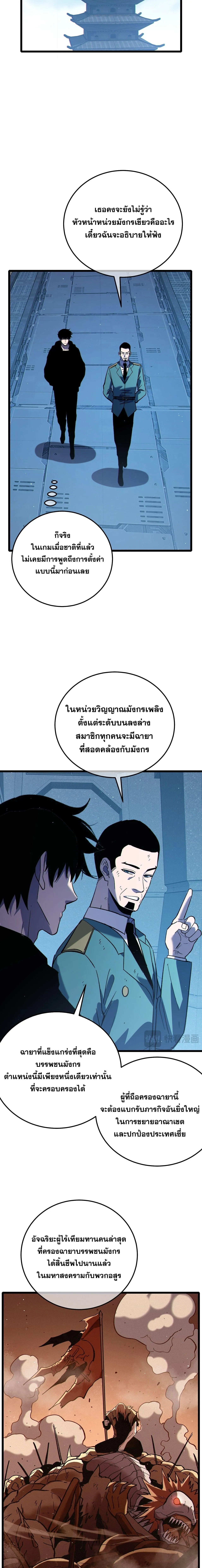My Passive Skills Are Invincible จุติอีกครั้ง พร้อมสกิลติดตัวไร้เทียมทาน ตอนที่ 124 หน้า 14