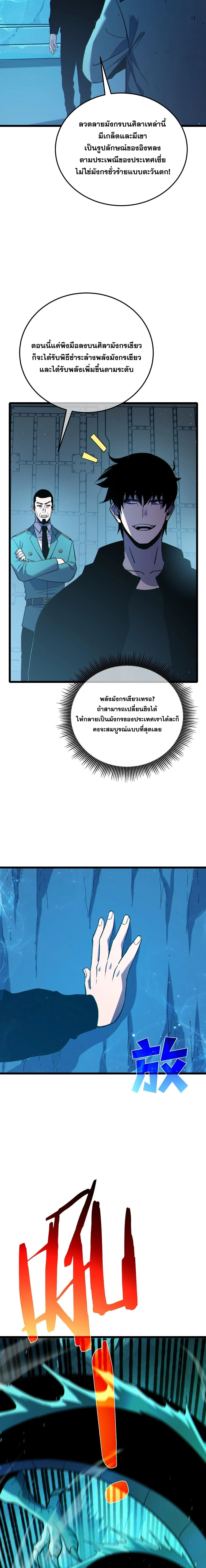 My Passive Skills Are Invincible จุติอีกครั้ง พร้อมสกิลติดตัวไร้เทียมทาน ตอนที่ 124 หน้า 18