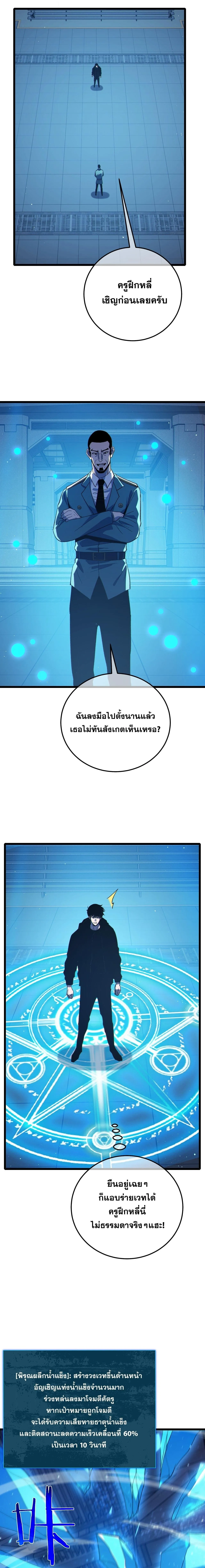 My Passive Skills Are Invincible จุติอีกครั้ง พร้อมสกิลติดตัวไร้เทียมทาน ตอนที่ 124 หน้า 2