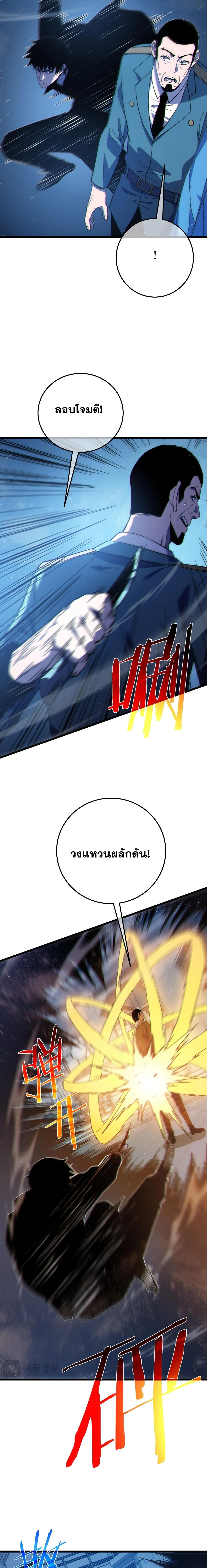 My Passive Skills Are Invincible จุติอีกครั้ง พร้อมสกิลติดตัวไร้เทียมทาน ตอนที่ 124 หน้า 6