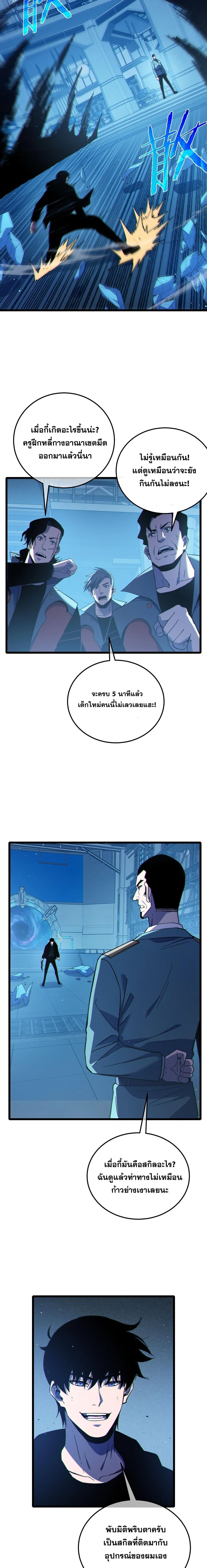 My Passive Skills Are Invincible จุติอีกครั้ง พร้อมสกิลติดตัวไร้เทียมทาน ตอนที่ 124 หน้า 7