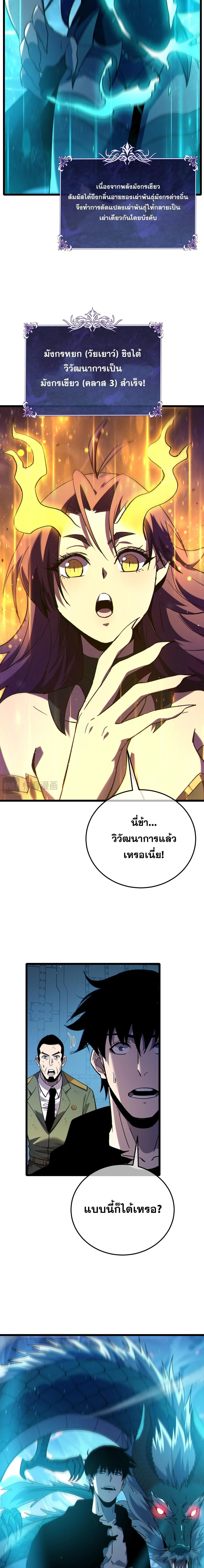 My Passive Skills Are Invincible จุติอีกครั้ง พร้อมสกิลติดตัวไร้เทียมทาน ตอนที่ 125 หน้า 7