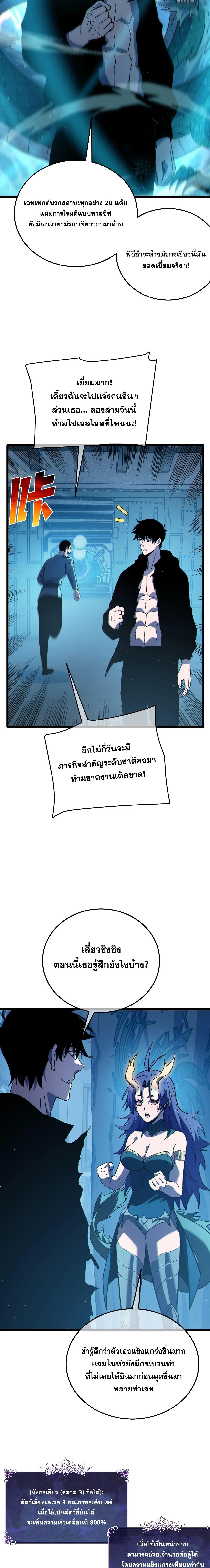 My Passive Skills Are Invincible จุติอีกครั้ง พร้อมสกิลติดตัวไร้เทียมทาน ตอนที่ 125 หน้า 8