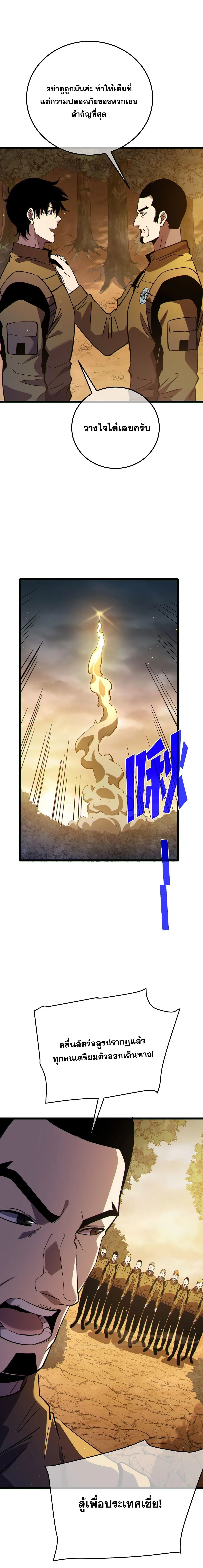 My Passive Skills Are Invincible จุติอีกครั้ง พร้อมสกิลติดตัวไร้เทียมทาน ตอนที่ 126 หน้า 10