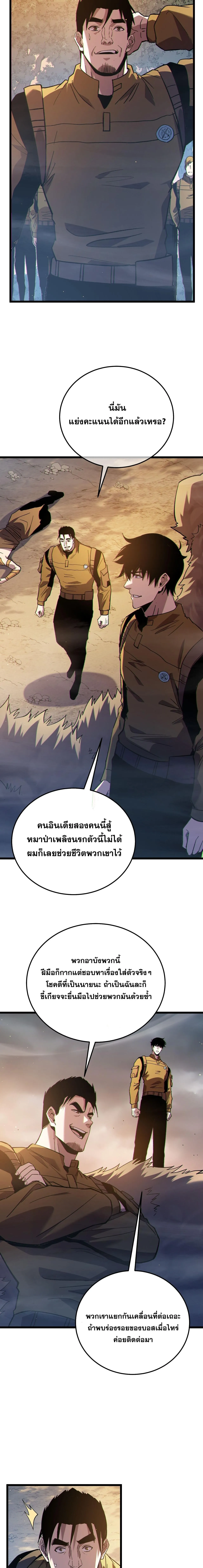 My Passive Skills Are Invincible จุติอีกครั้ง พร้อมสกิลติดตัวไร้เทียมทาน ตอนที่ 127 หน้า 7