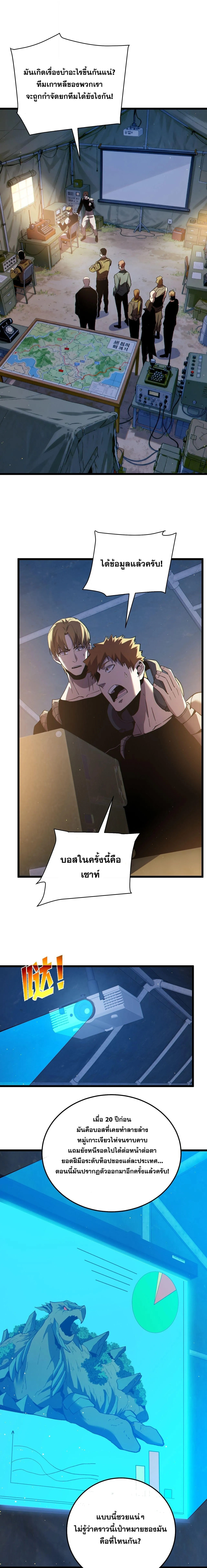 My Passive Skills Are Invincible จุติอีกครั้ง พร้อมสกิลติดตัวไร้เทียมทาน ตอนที่ 129 หน้า 2
