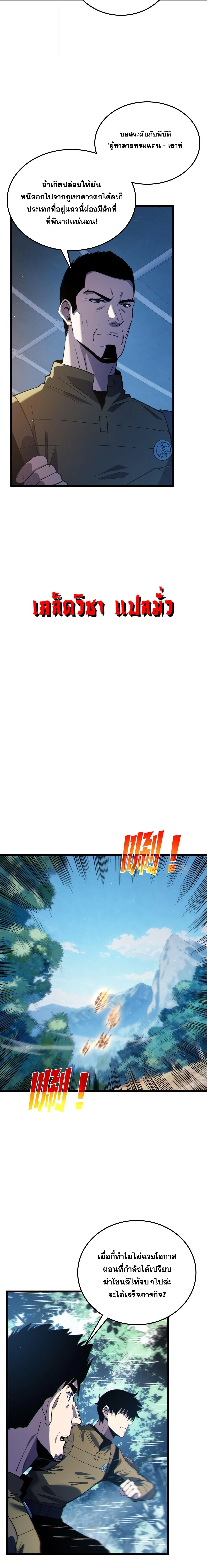 My Passive Skills Are Invincible จุติอีกครั้ง พร้อมสกิลติดตัวไร้เทียมทาน ตอนที่ 129 หน้า 3