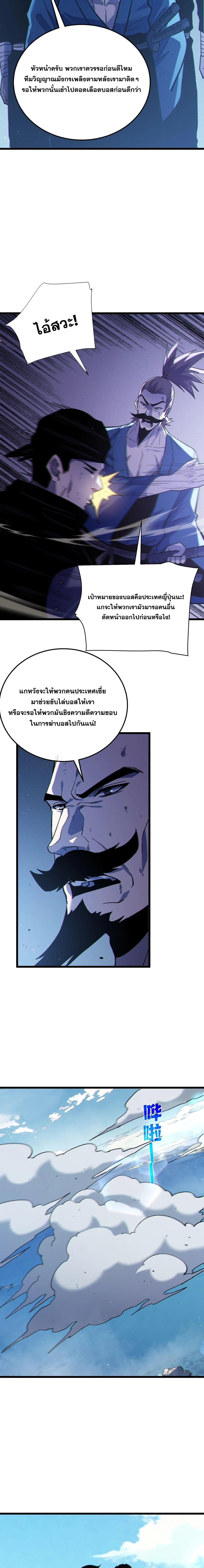 My Passive Skills Are Invincible จุติอีกครั้ง พร้อมสกิลติดตัวไร้เทียมทาน ตอนที่ 129 หน้า 8