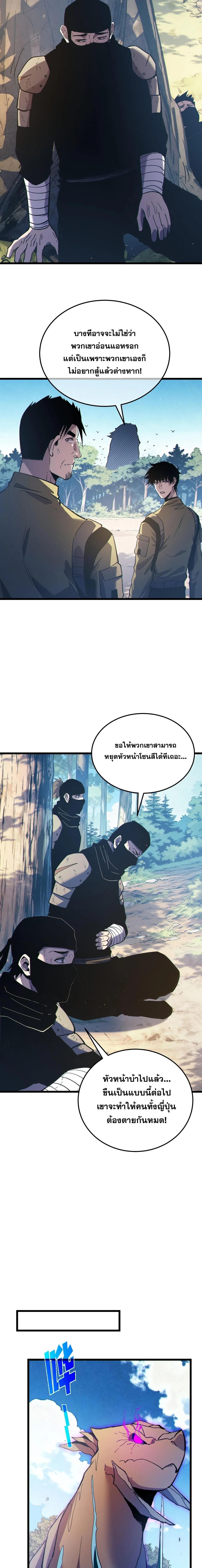 My Passive Skills Are Invincible จุติอีกครั้ง พร้อมสกิลติดตัวไร้เทียมทาน ตอนที่ 130 หน้า 10