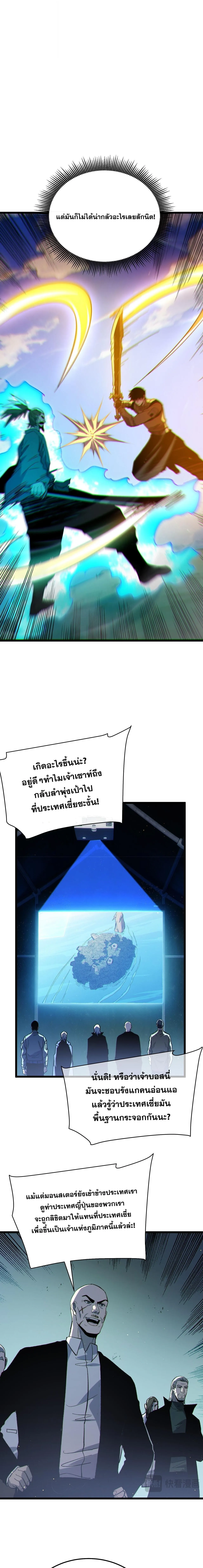 My Passive Skills Are Invincible จุติอีกครั้ง พร้อมสกิลติดตัวไร้เทียมทาน ตอนที่ 130 หน้า 16