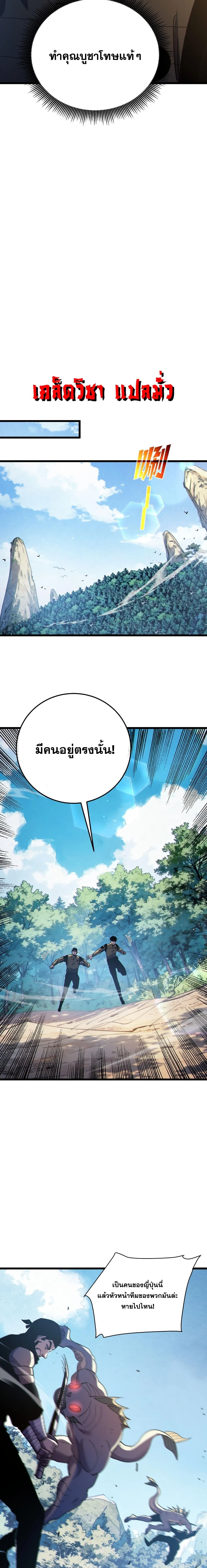 My Passive Skills Are Invincible จุติอีกครั้ง พร้อมสกิลติดตัวไร้เทียมทาน ตอนที่ 130 หน้า 3