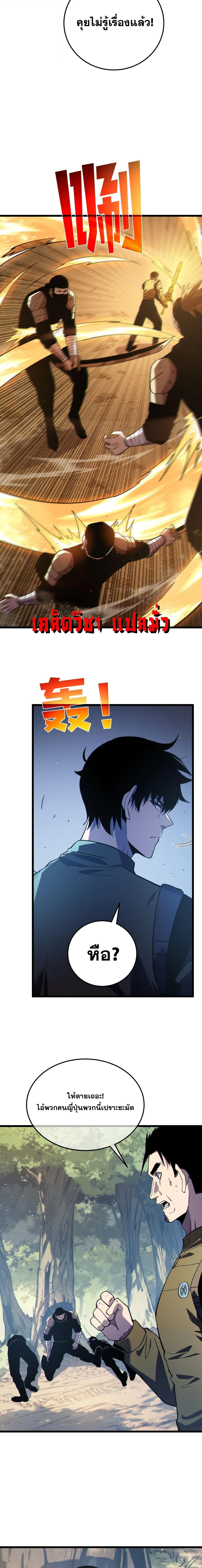 My Passive Skills Are Invincible จุติอีกครั้ง พร้อมสกิลติดตัวไร้เทียมทาน ตอนที่ 130 หน้า 9