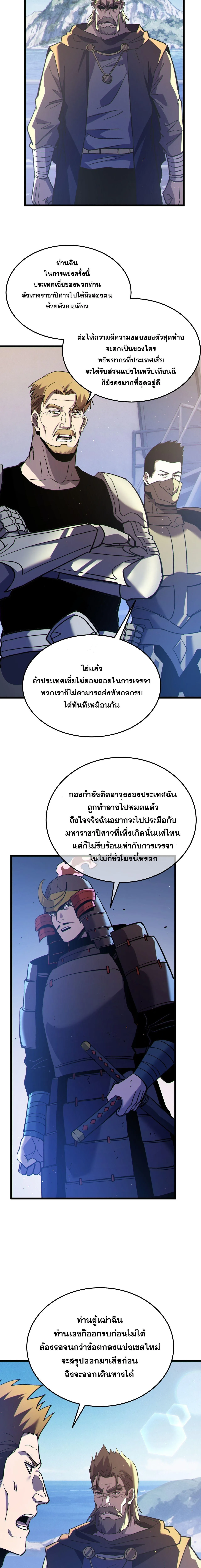 My Passive Skills Are Invincible จุติอีกครั้ง พร้อมสกิลติดตัวไร้เทียมทาน ตอนที่ 133 หน้า 11