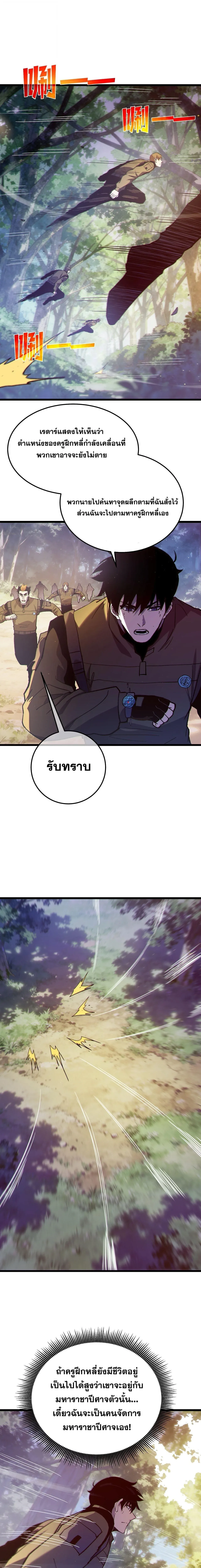 My Passive Skills Are Invincible จุติอีกครั้ง พร้อมสกิลติดตัวไร้เทียมทาน ตอนที่ 133 หน้า 2