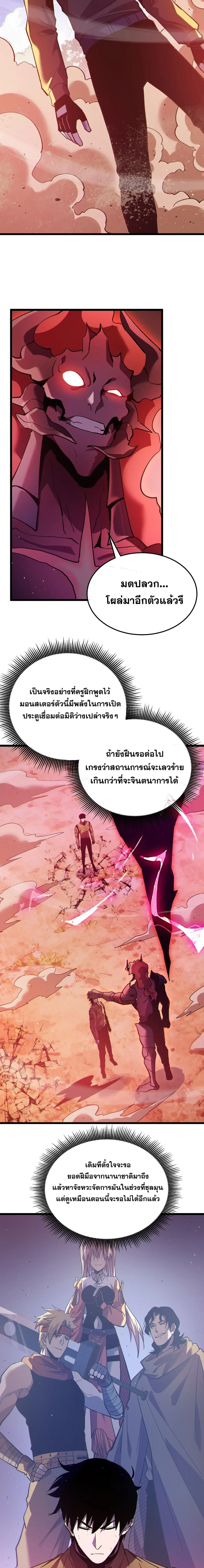 My Passive Skills Are Invincible จุติอีกครั้ง พร้อมสกิลติดตัวไร้เทียมทาน ตอนที่ 134 หน้า 12